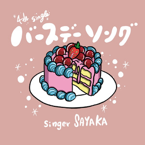 バースデーソング