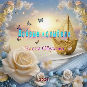 Лечебный сон колыбель