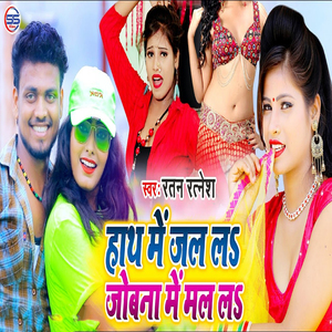 Hath Mein Jal La Jobna Mein Mall La