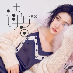 读者 (片段)