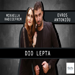 Dio Lepta (feat. Mikaella Hadjiefrem)