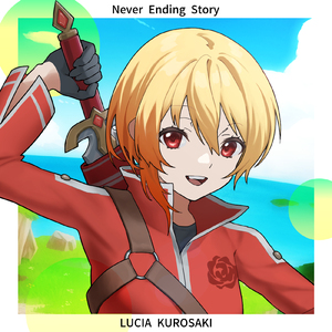 まだエンディングのない物語