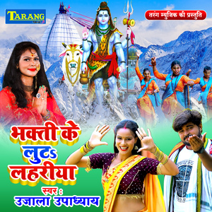Bhakti Ke Luta Lahariya