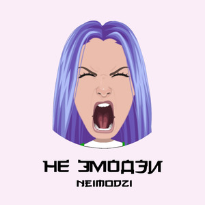 Не эмодзи