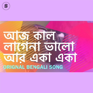 Aaj Kal Lagena Bhalo Ar Eka Eka