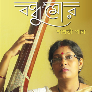 Ami Marer Sagar Pari Debo