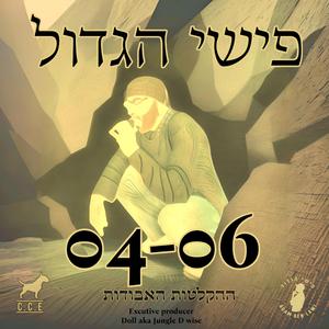 פוליטיקאי (Remaster)