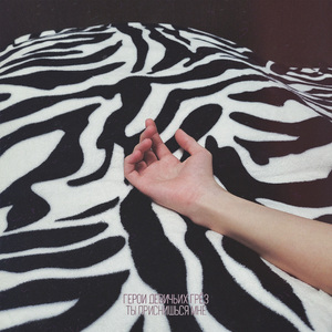 Ты приснишься мне