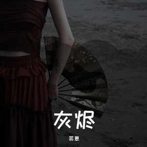 到此为止（Prod by.Heaven J）