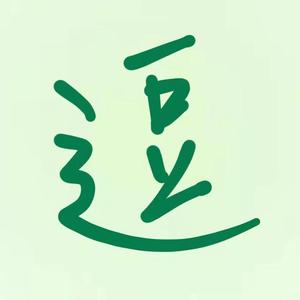 无限速（cover本兮/阿悄）