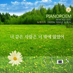 너 같은 사람은 너 밖에 없었어