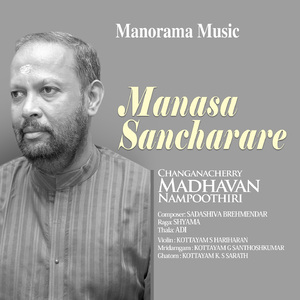 Manasa Sancharare - Shyama - Adi (Carnatic Classical Vocal)