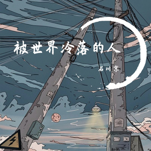 我的身旁是一扇亮了又暗的窗