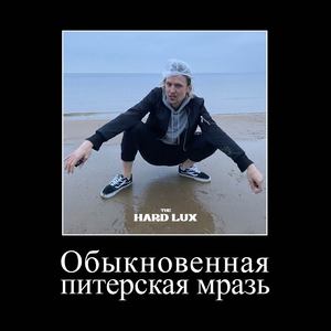Обыкновенная питерская мразь (Radio version)