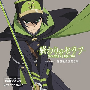 終わりのセラフ 池袋吸血鬼狩り編