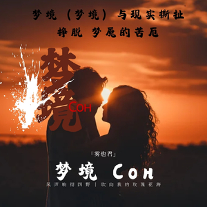 梦境Сон