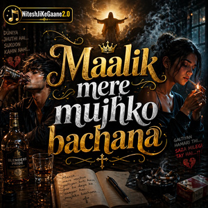 Maalik mere mujhko bachana