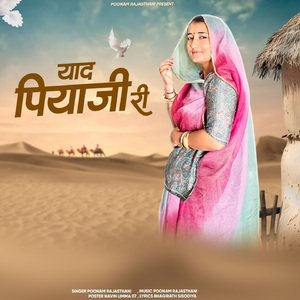 Yaad Piyaji Ri