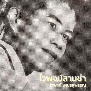 เนื้อคู่อยู่ไหน