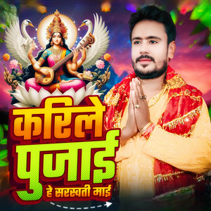 Karile Pujai He Saraswati Mai