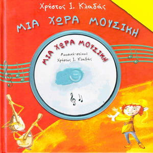 Απόψε ταξιδέψαμε