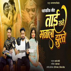 Tai Radte Manala Jhurate