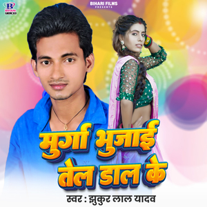 Murga Bhujai Tel Dal Ke