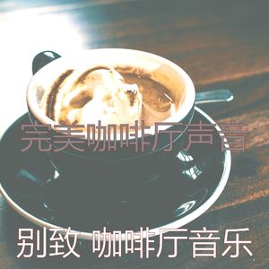 柔和的餐馆时刻