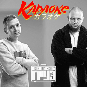 18+ (Инструментал)