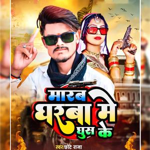 Marab Gharba Me Ghus Ke