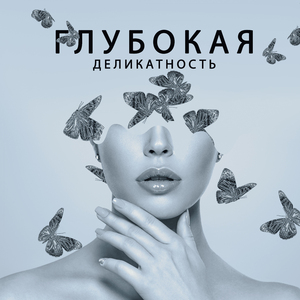 Расслабление