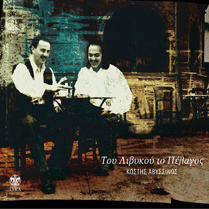 Tin Eida Mesa Sti Vrohi