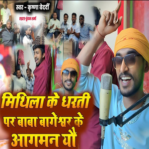 Mithila Ke Dharti Par Baba Bagheswar Ke Aagman You