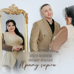 Юрату çырли