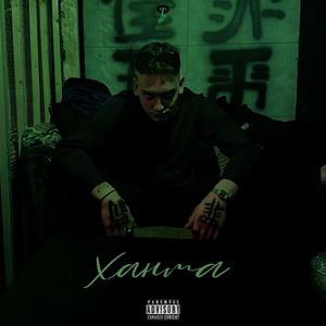 Успокоительное