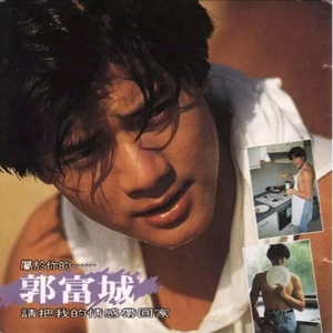 我要给你全部的爱