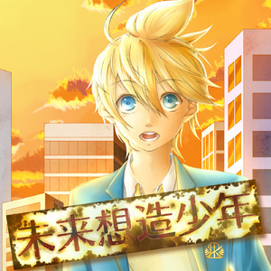 恋人のオノマトペ (feat. 鏡音レン)