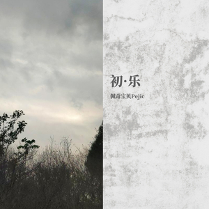 失乐园