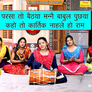 Parsa to Baithya Manne Babul Puchya Kaho to Kartik Naha Le Ho Ram