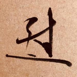 过客（Prod. by Bubbleboy）