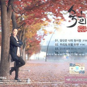 우리의 이별뒤엔