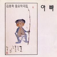 할아버지 나팔소리