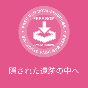 隠された遺跡の中へ