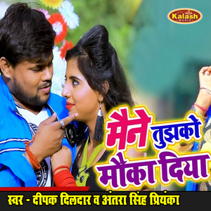 Maine Tujhako Mauka Diya