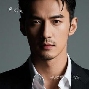 我也想偶尔停下脚步 (Cover 拾柒兄弟)