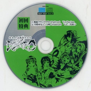 空燃ゆ先へ–天明-