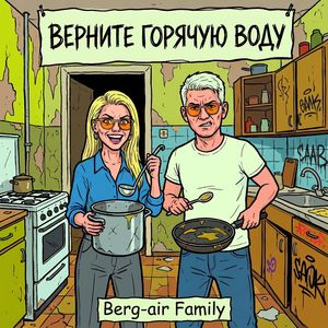 ВЕРНИТЕ ГОРЯЧУЮ ВОДУ!
