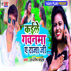 Kailey Gavanma Ae Raja Ji