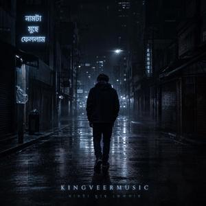 Naam Ta Muche Fellam (নামটা মুছে ফেললাম)
