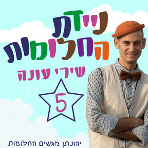 רוצה להיות גננת